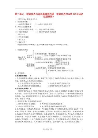 高中政治《认识运动 把握规律》教案8 新人教版必修4