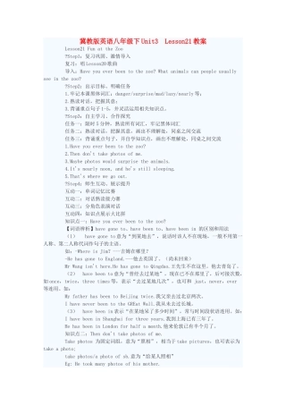 八年级英语下册 Unit3 Lesson21教案 冀教版 