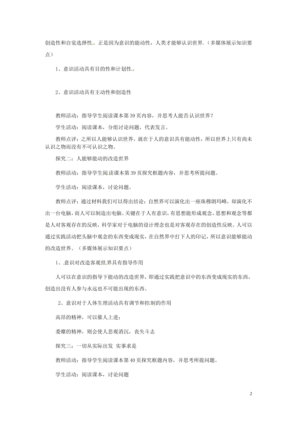 山东省菏泽一中高中政治 5.2 意识的作用教案 新人教版必修4_第2页