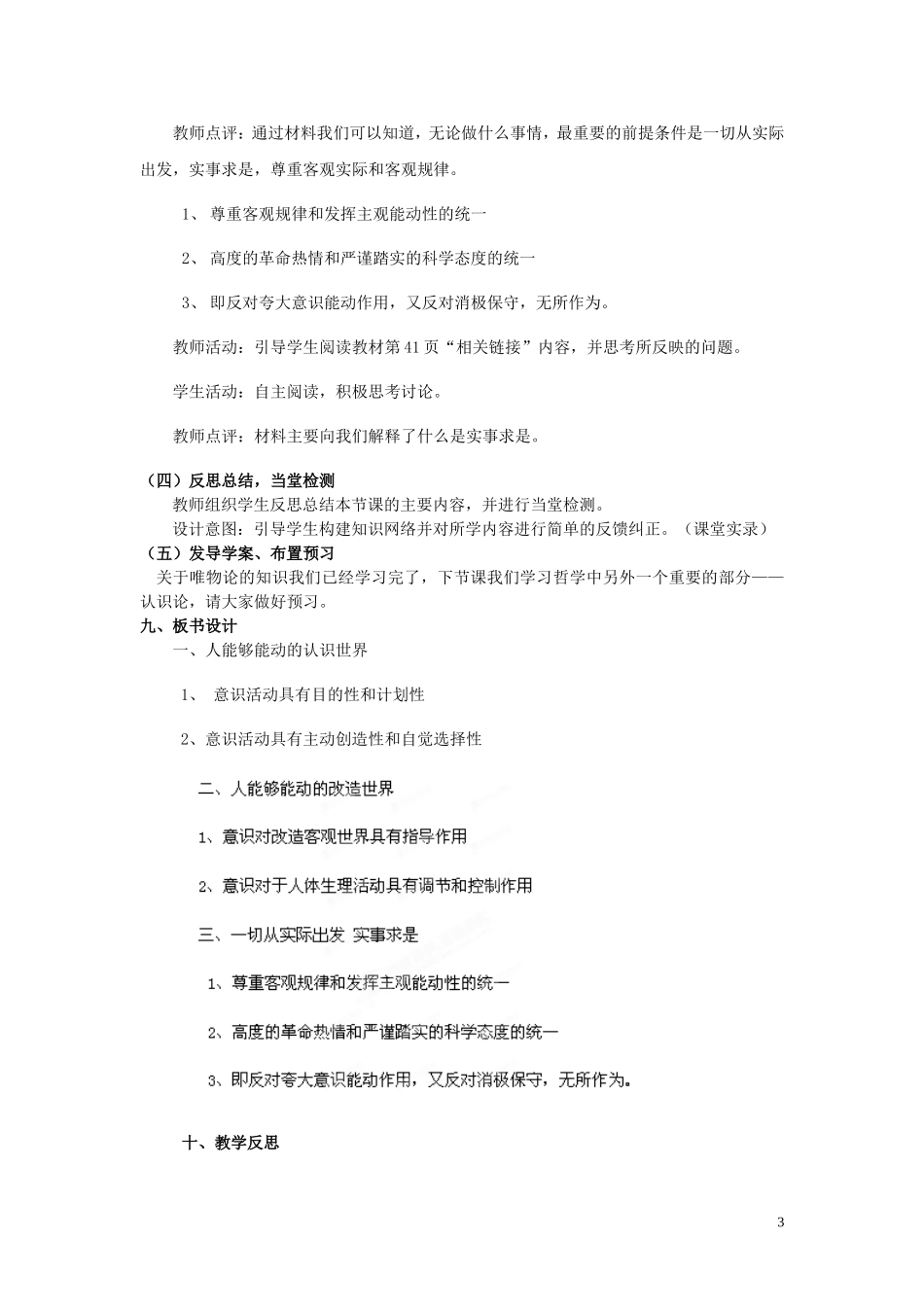 山东省菏泽一中高中政治 5.2 意识的作用教案 新人教版必修4_第3页