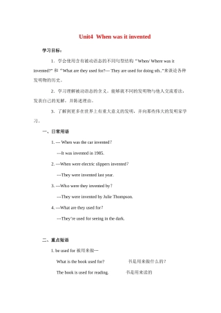 九年级英语：Unit 4 When was it invented（教案8）鲁教版