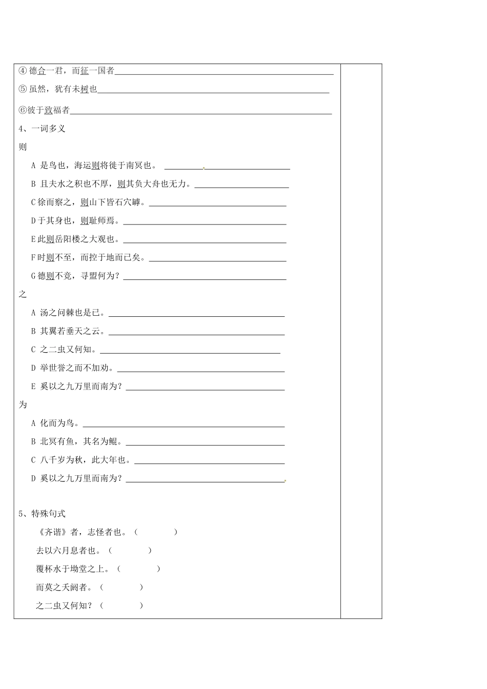 高中语文 第6课《逍遥游》导学案（4）新人教版必修5-新人教版高二必修5语文学案_第2页