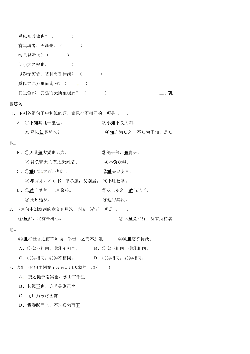 高中语文 第6课《逍遥游》导学案（4）新人教版必修5-新人教版高二必修5语文学案_第3页