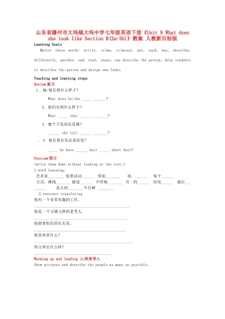 山东省滕州市大坞镇大坞中学七年级英语下册《Unit 9 What does she look like Section B(2a-3b)》教案 人教新目标版