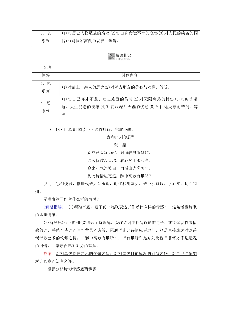 高考语文大一轮复习 第2部分 专题10 第7讲 分析评价古代诗歌的思想内容和观点态度讲义-人教版高三全册语文教案_第2页