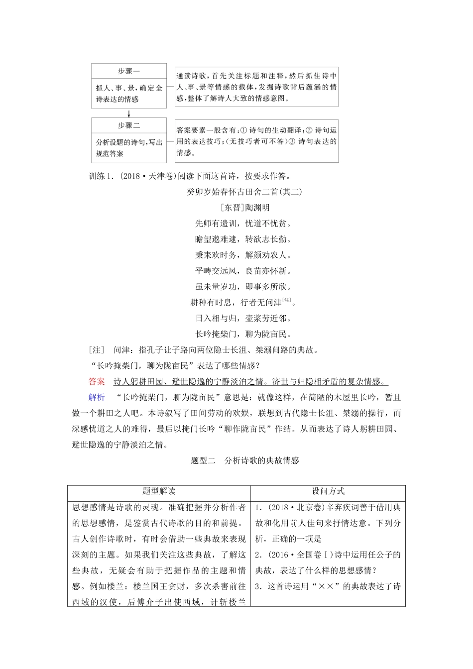 高考语文大一轮复习 第2部分 专题10 第7讲 分析评价古代诗歌的思想内容和观点态度讲义-人教版高三全册语文教案_第3页
