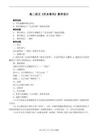 高二语文《沂水春风》教学设计