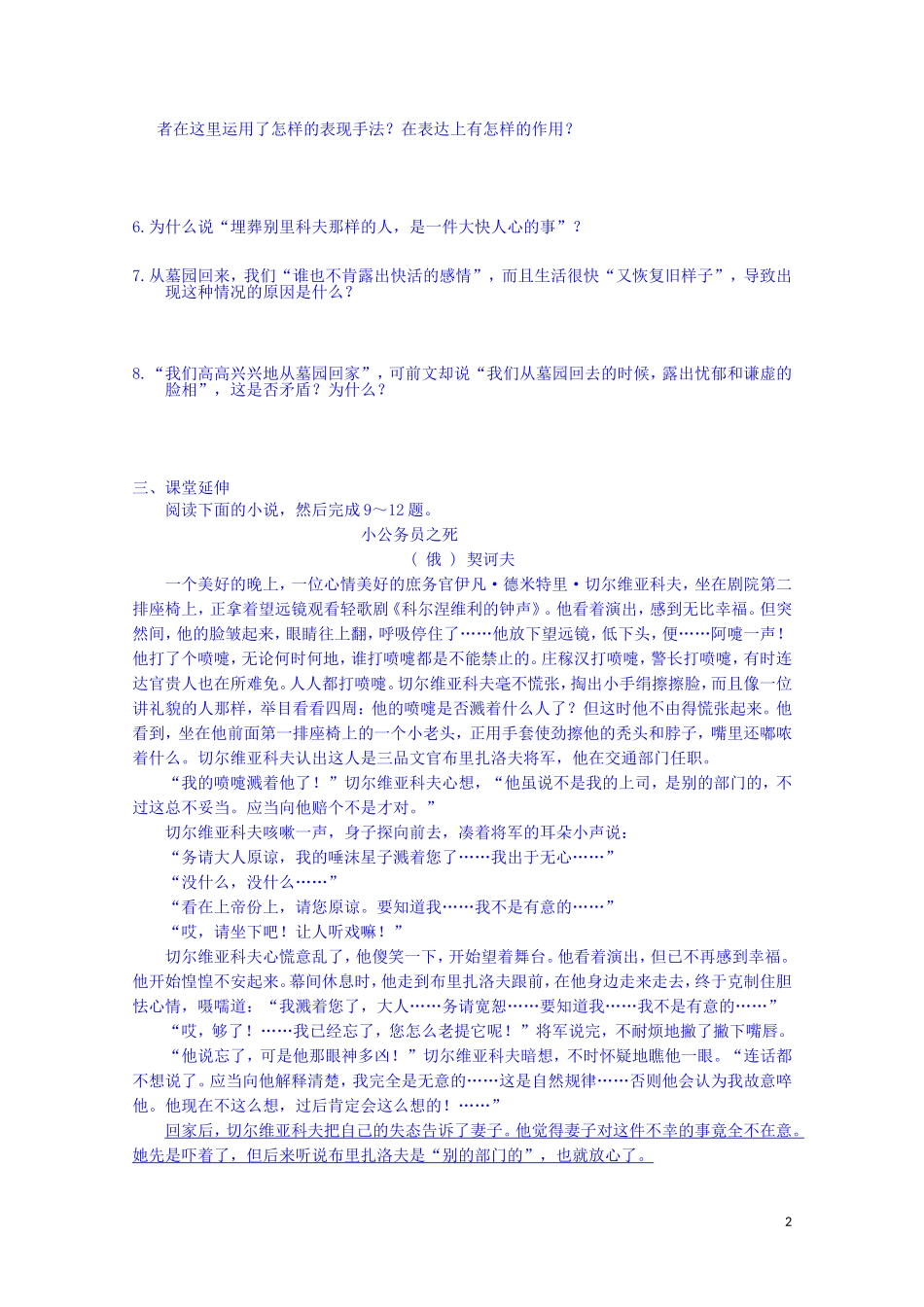 江西省宜春中学高中语文 装在套子里的人练习 新人教版必修5_第2页