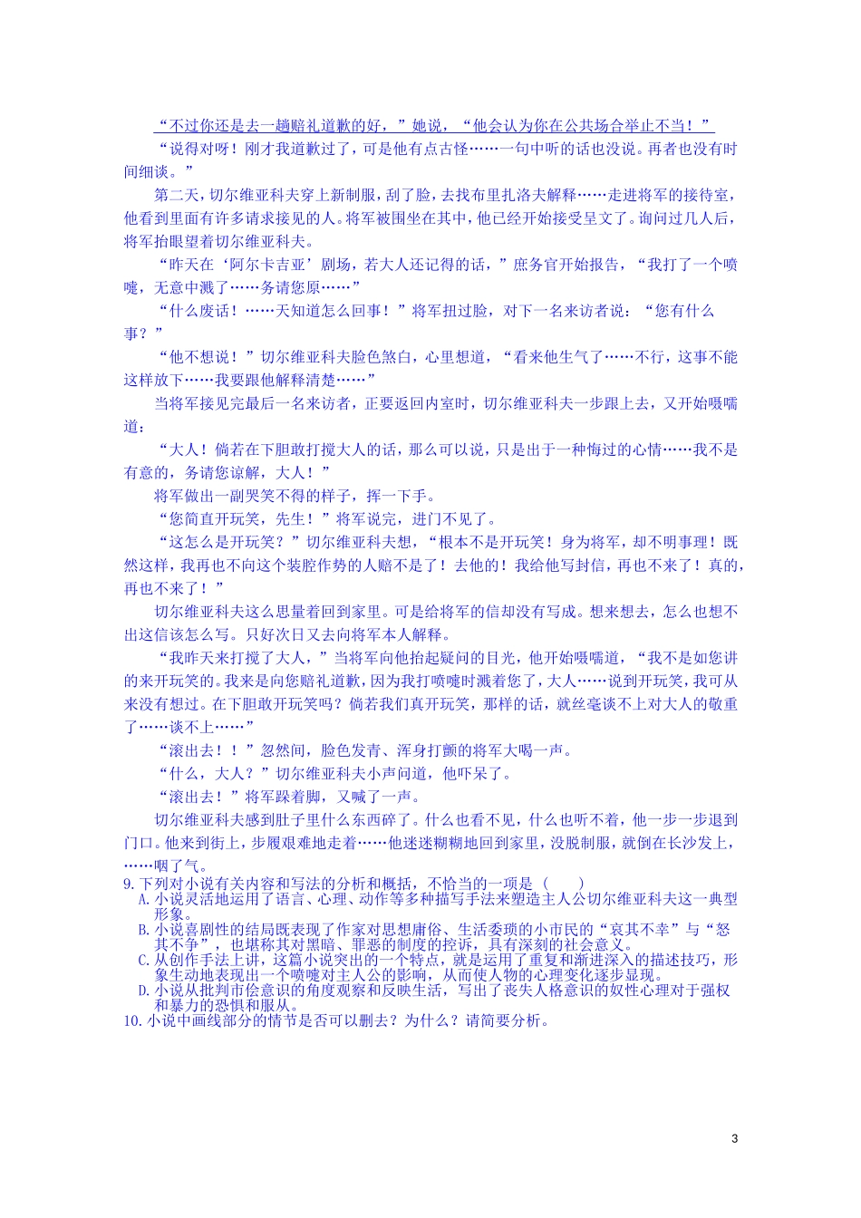 江西省宜春中学高中语文 装在套子里的人练习 新人教版必修5_第3页