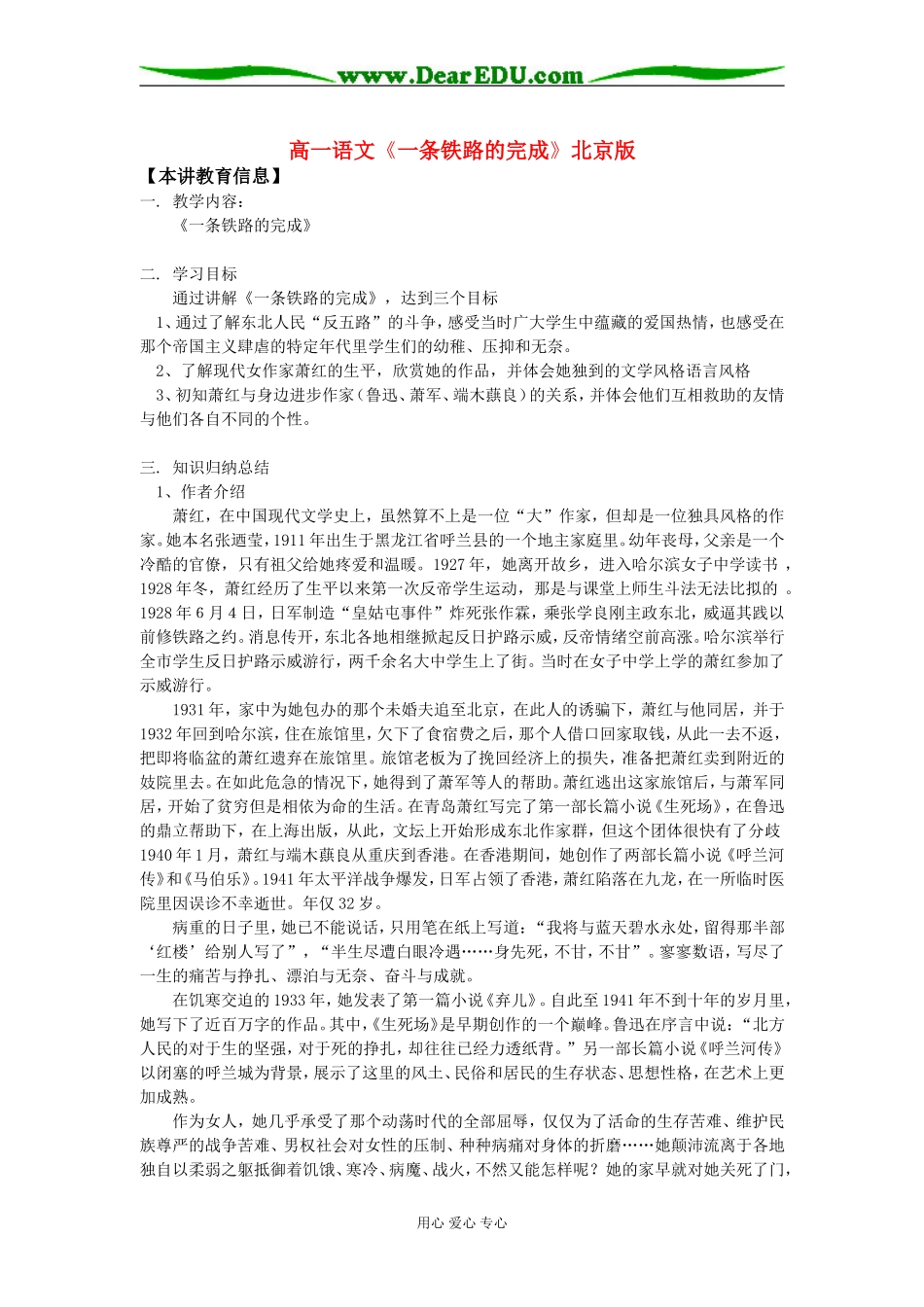 高一语文《一条铁路的完成》北京版知识精讲_第1页