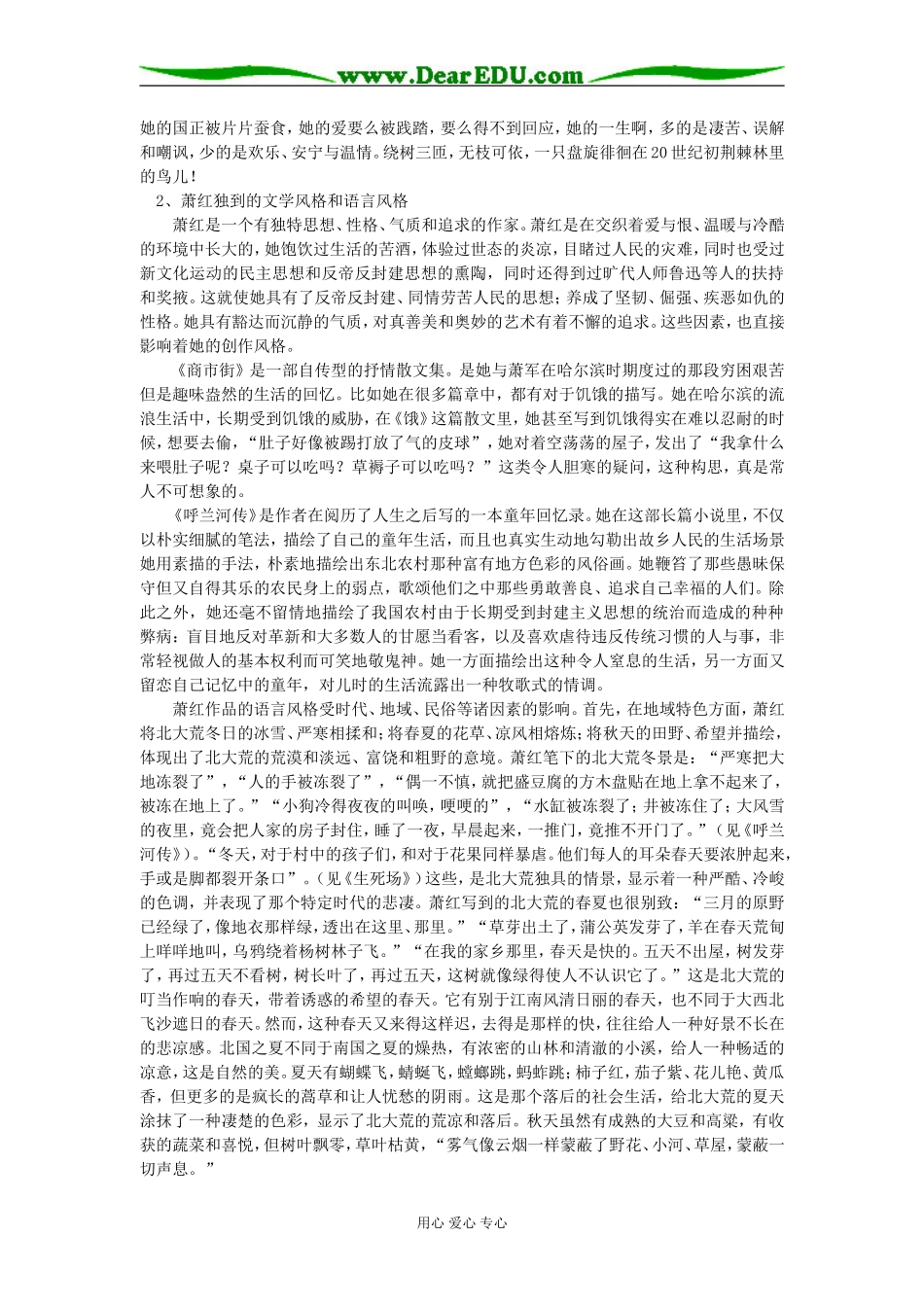 高一语文《一条铁路的完成》北京版知识精讲_第2页