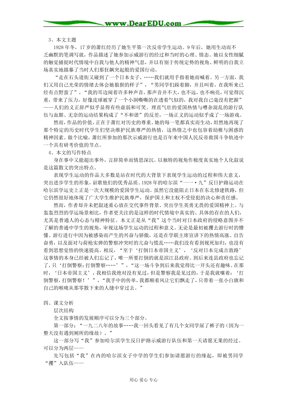 高一语文《一条铁路的完成》北京版知识精讲_第3页