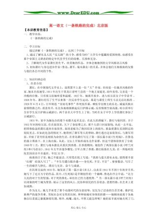 高一语文《一条铁路的完成》北京版知识精讲