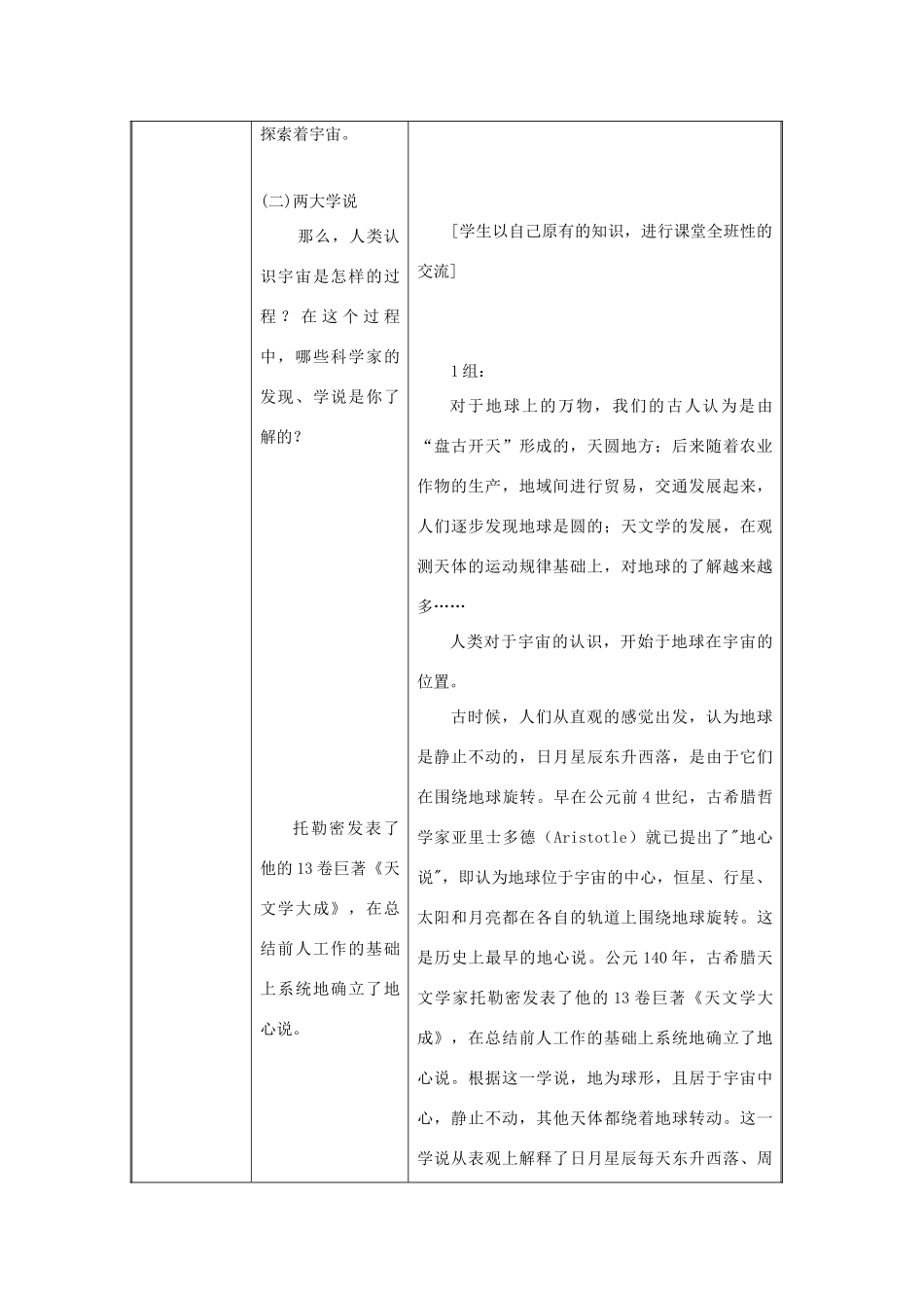 八年级物理下册 7.4 宇宙探密教案 苏科版-苏科版初中八年级下册物理教案_第2页