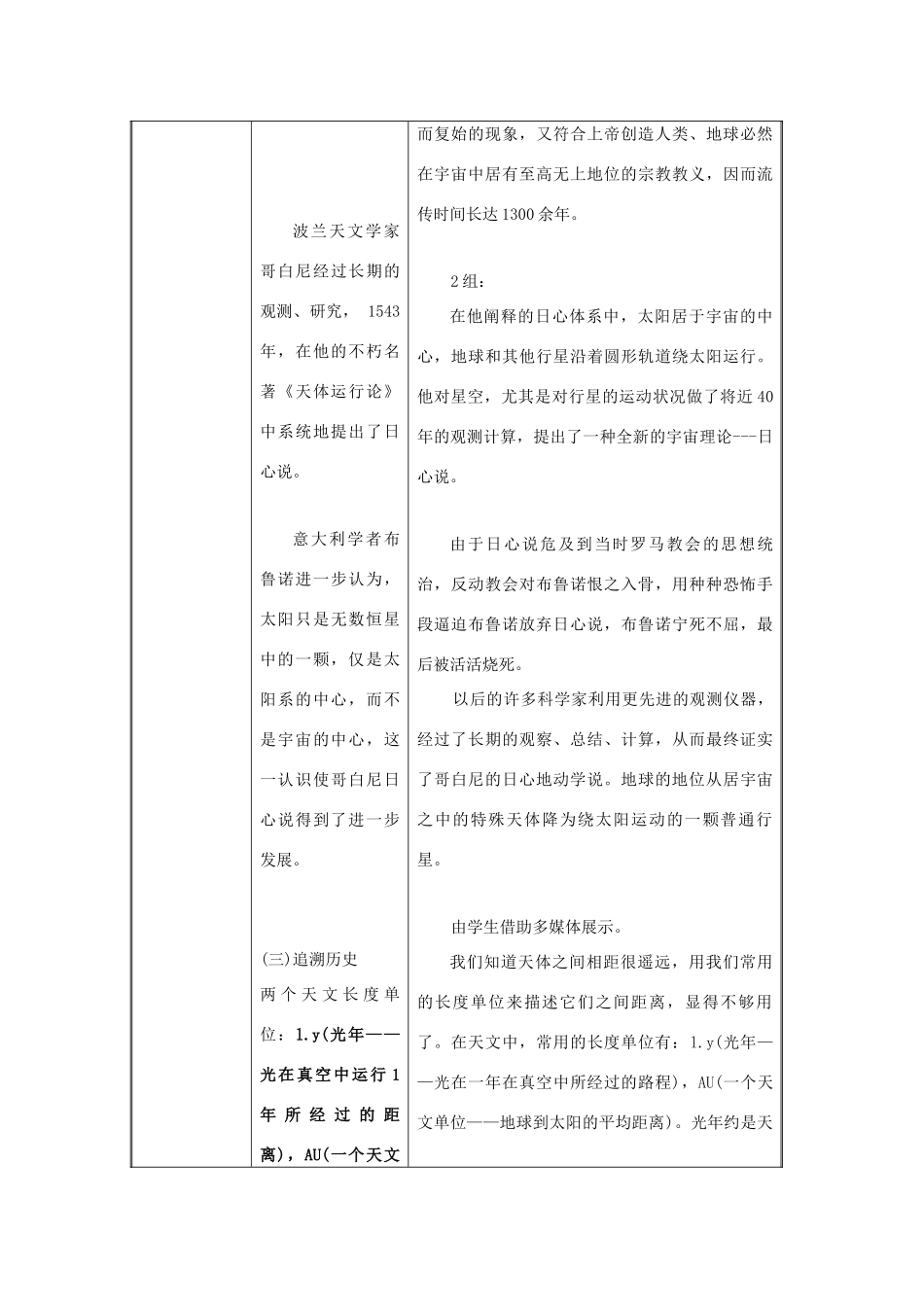 八年级物理下册 7.4 宇宙探密教案 苏科版-苏科版初中八年级下册物理教案_第3页