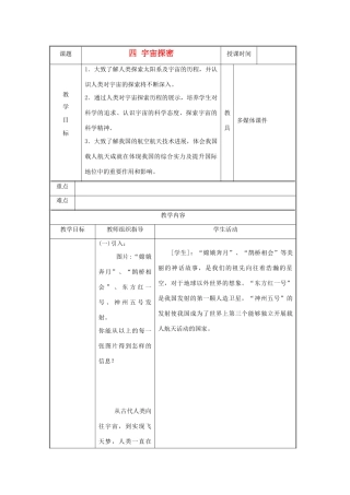 八年级物理下册 7.4 宇宙探密教案 苏科版-苏科版初中八年级下册物理教案