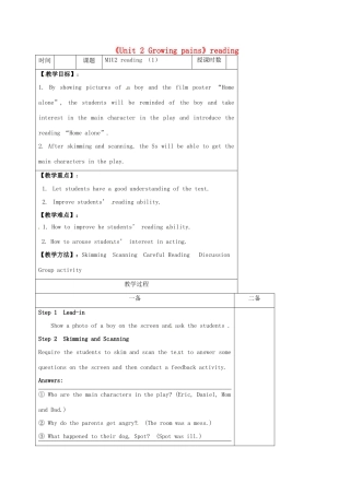 高中英语《Unit 2 Growing pains》reading1教案 牛津译林版必修1-牛津版高一必修1英语教案