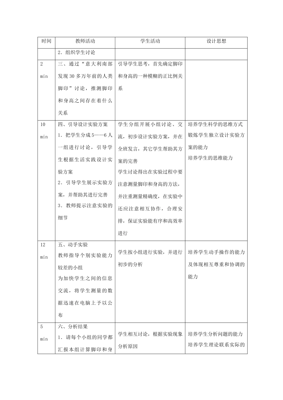 七年级科学上册《科学探究》教案6 浙教版_第3页