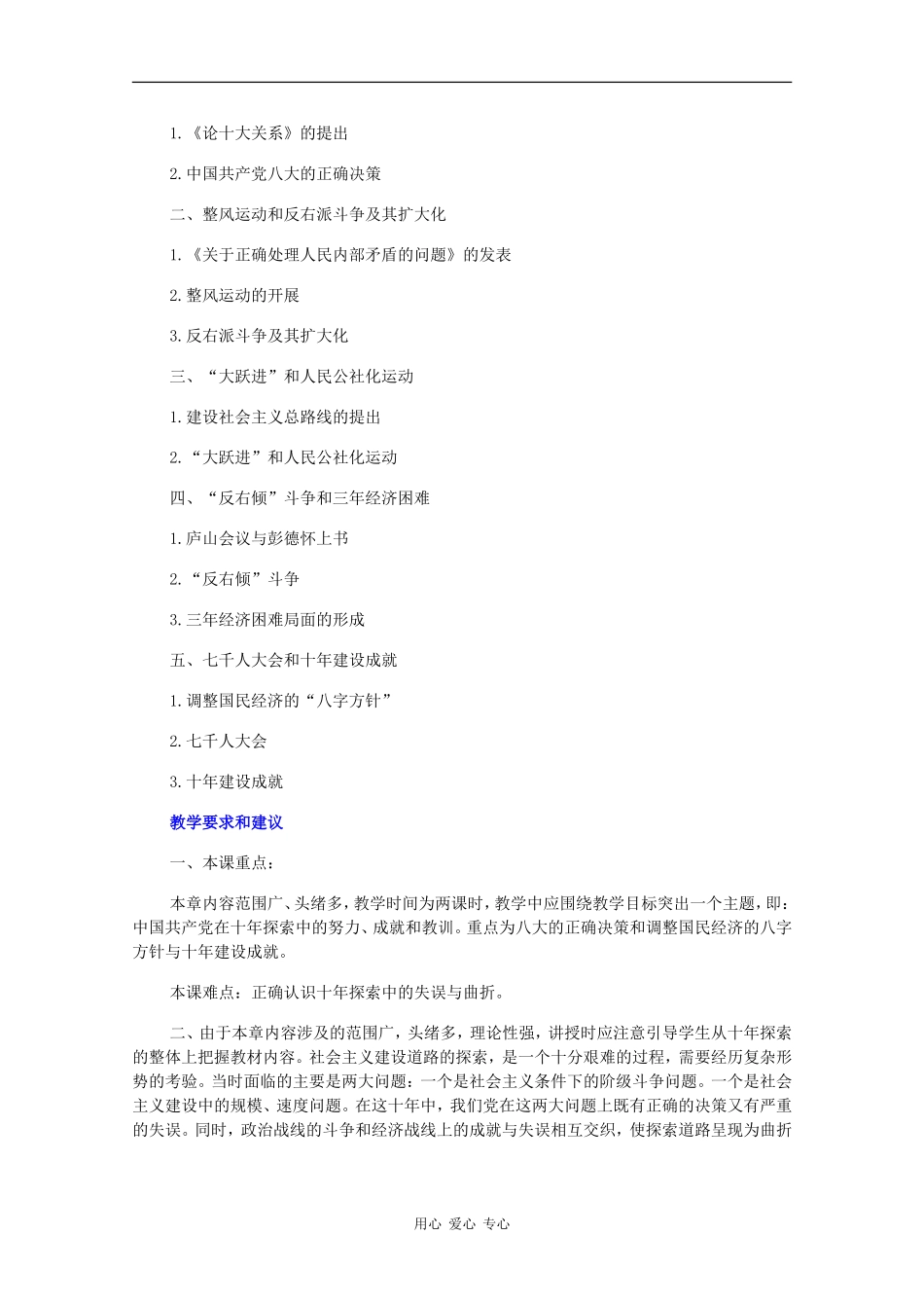 高一历史：第六单元《社会主义建设在探索中曲折发展》教案旧人教版_第2页