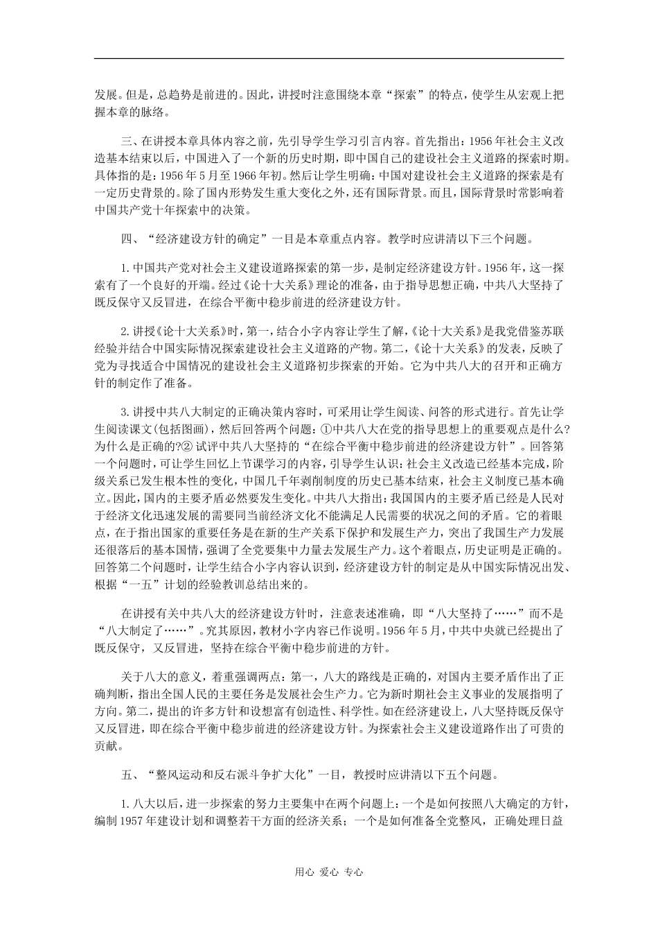 高一历史：第六单元《社会主义建设在探索中曲折发展》教案旧人教版_第3页