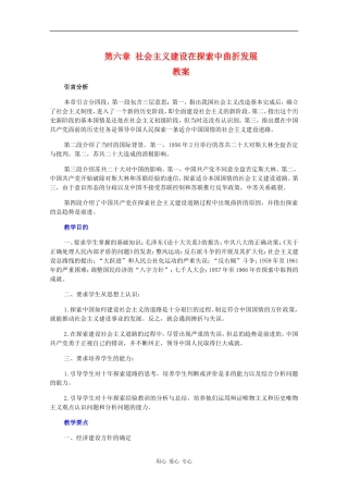 高一历史：第六单元《社会主义建设在探索中曲折发展》教案旧人教版