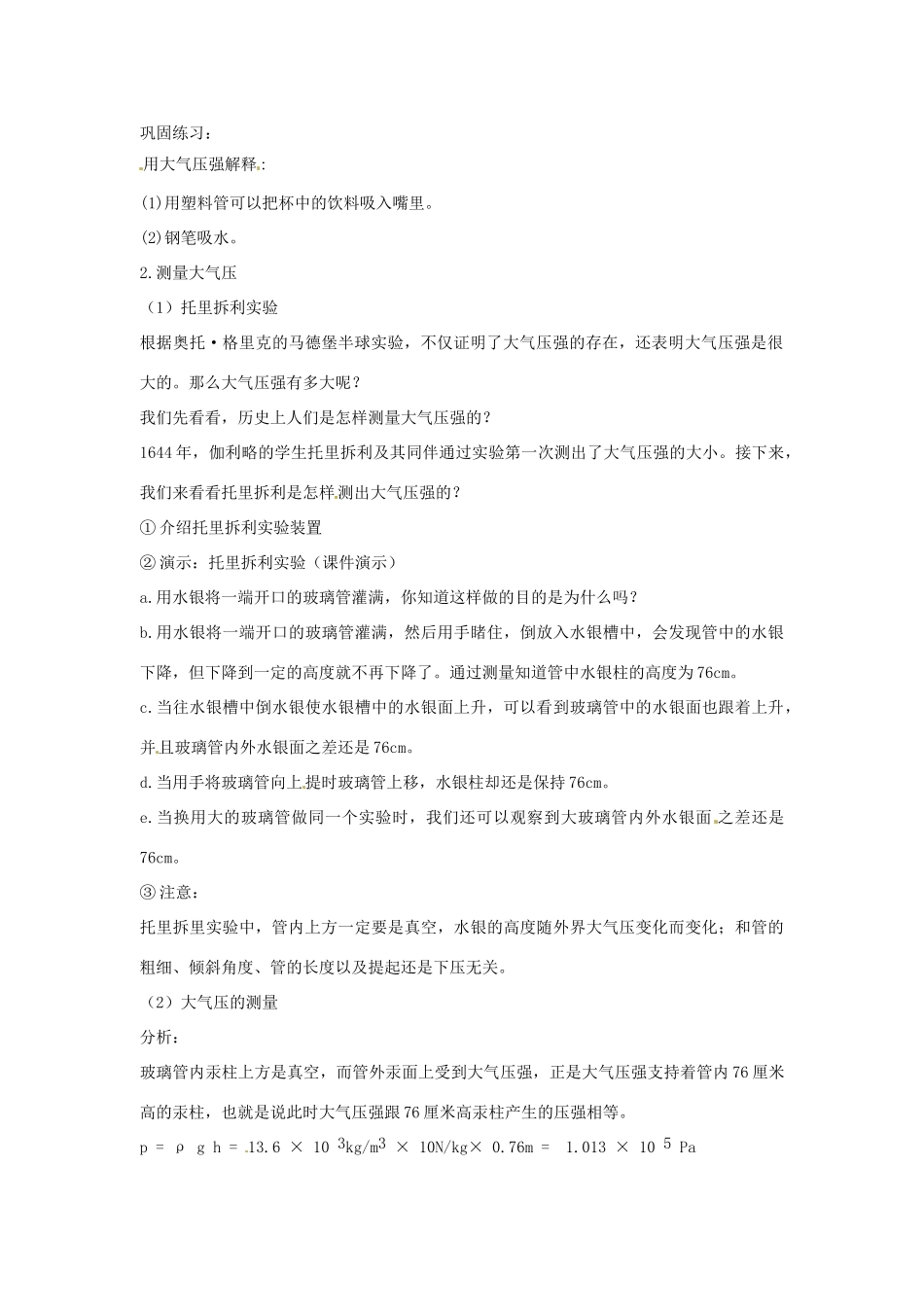 学优练春八年级物理全册 第8章 第3节 空气的“力量”教案 （新版）沪科版-（新版）沪科版初中八年级全册物理教案_第2页