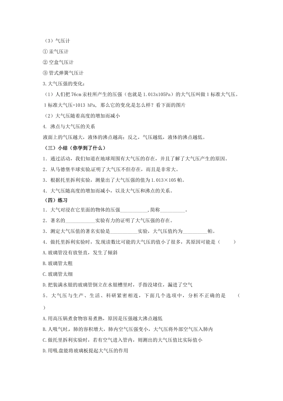 学优练春八年级物理全册 第8章 第3节 空气的“力量”教案 （新版）沪科版-（新版）沪科版初中八年级全册物理教案_第3页