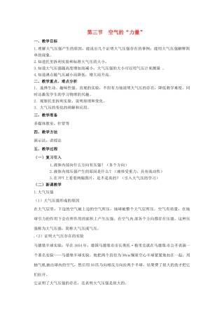 学优练春八年级物理全册 第8章 第3节 空气的“力量”教案 （新版）沪科版-（新版）沪科版初中八年级全册物理教案