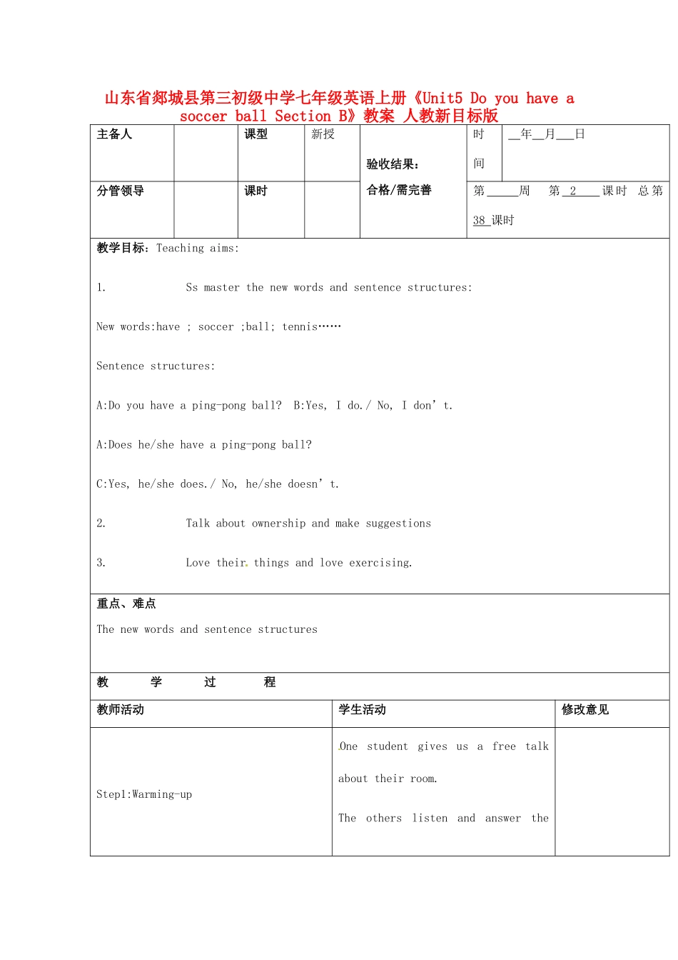 山东省郯城县第三初级中学七年级英语上册《Unit5 Do you have a soccer ball Section B》教案 人教新目标版_第1页