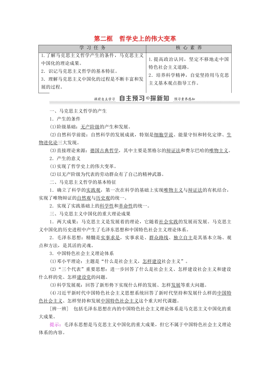 高中政治 第1单元 生活智慧与时代精神 第3课 时代精神的精化 第2框 哲学史上的伟大变革教案 新人教版必修4-新人教版高中必修4政治教案_第1页