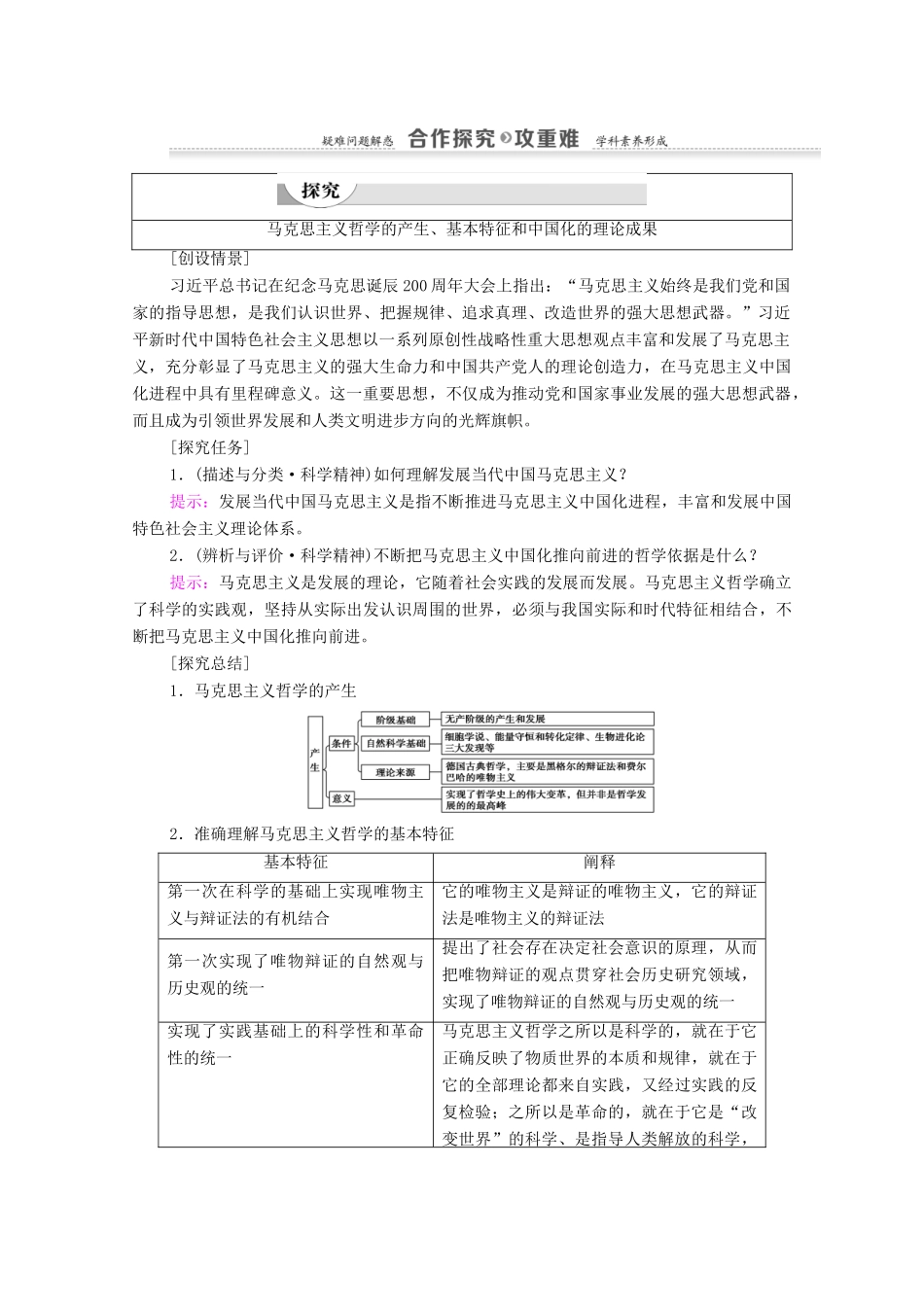 高中政治 第1单元 生活智慧与时代精神 第3课 时代精神的精化 第2框 哲学史上的伟大变革教案 新人教版必修4-新人教版高中必修4政治教案_第2页
