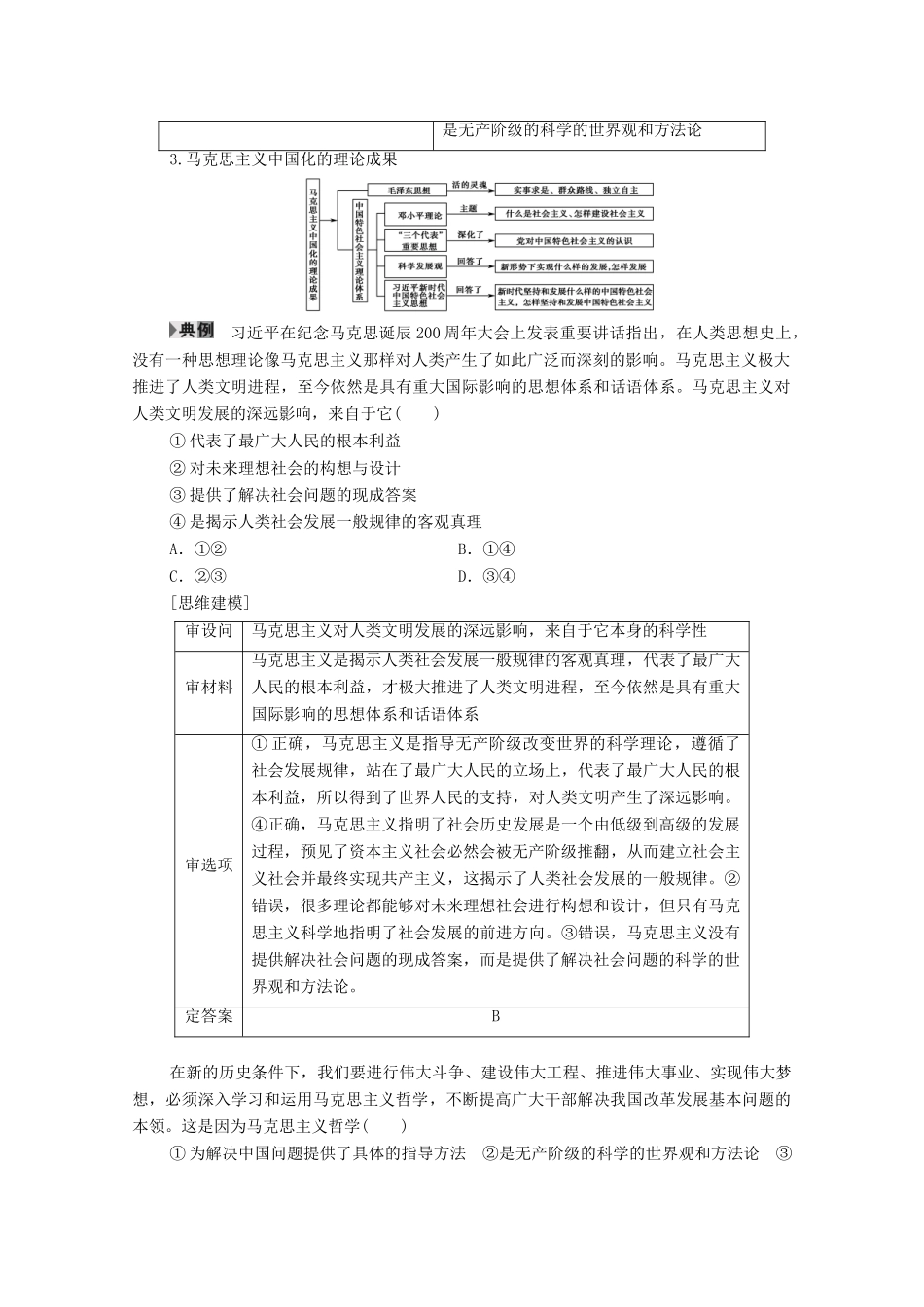 高中政治 第1单元 生活智慧与时代精神 第3课 时代精神的精化 第2框 哲学史上的伟大变革教案 新人教版必修4-新人教版高中必修4政治教案_第3页
