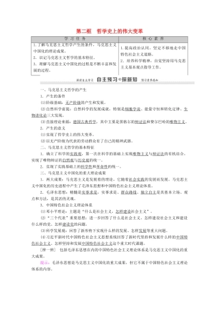 高中政治 第1单元 生活智慧与时代精神 第3课 时代精神的精化 第2框 哲学史上的伟大变革教案 新人教版必修4-新人教版高中必修4政治教案