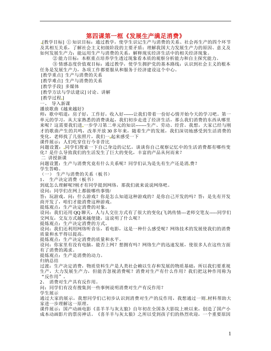 山东省临猗中学校高中政治 4-1 发展生产满足消费教案 新人教版必修1_第1页