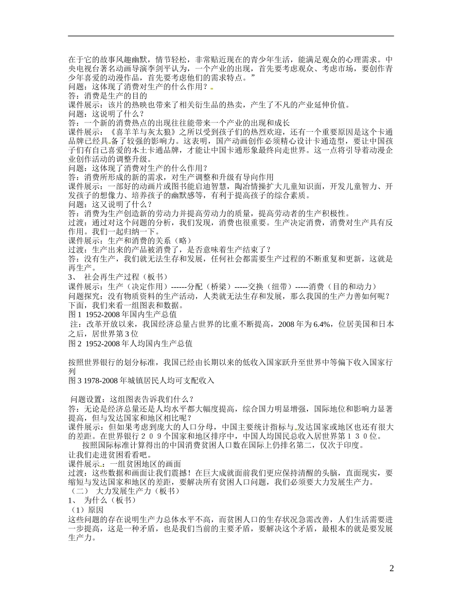山东省临猗中学校高中政治 4-1 发展生产满足消费教案 新人教版必修1_第2页