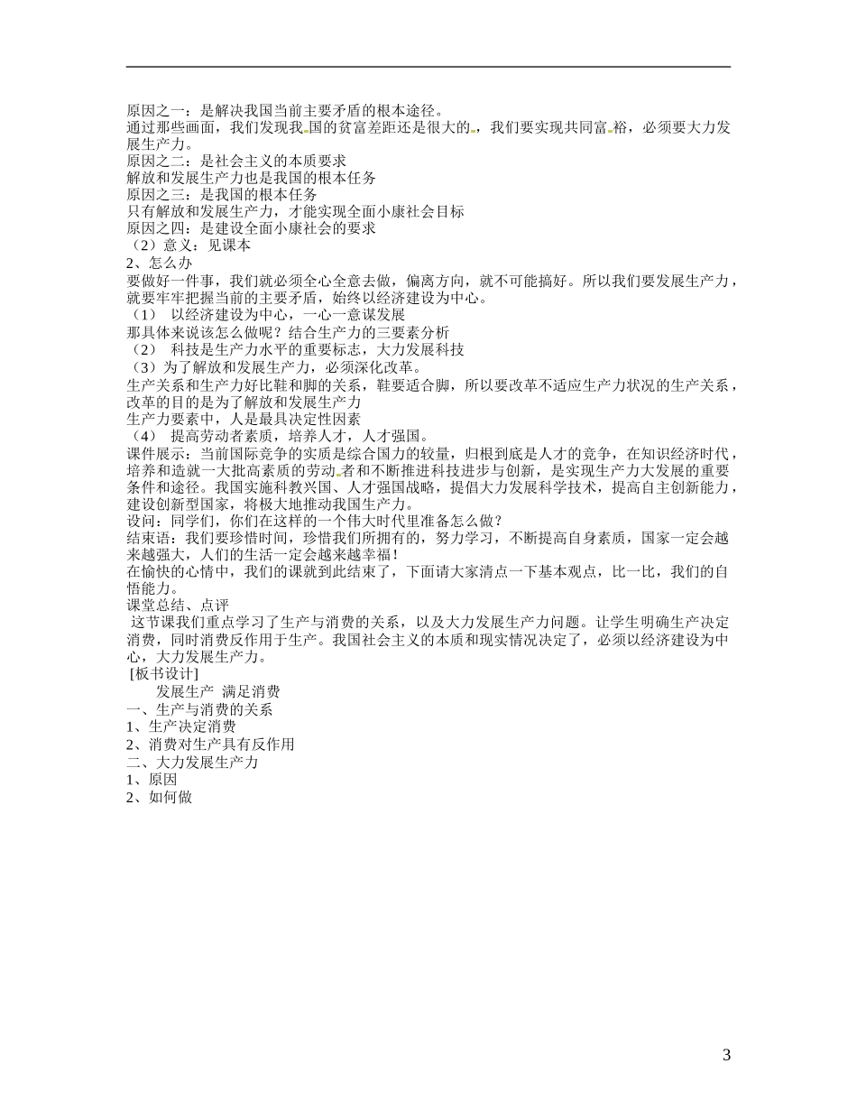 山东省临猗中学校高中政治 4-1 发展生产满足消费教案 新人教版必修1_第3页