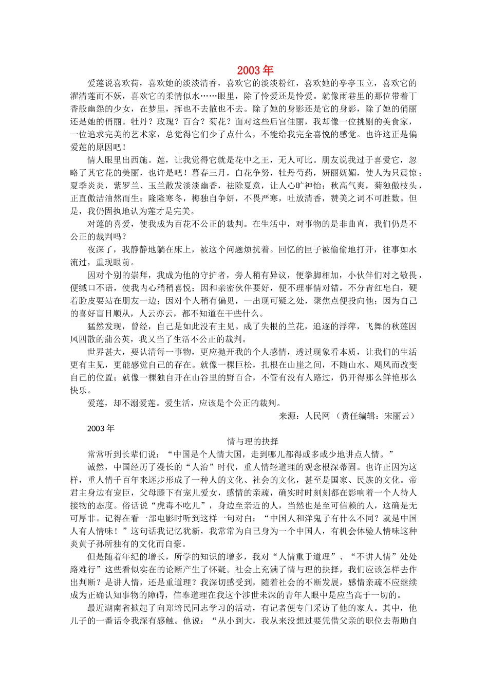 高考语文 历年满分作文汇编13复习教案_第1页