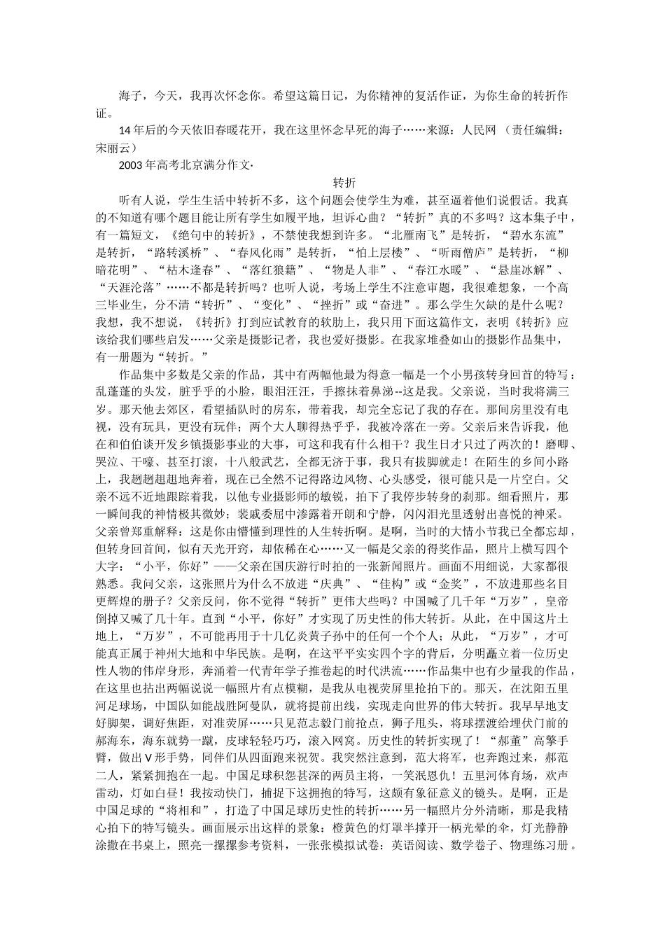 高考语文 历年满分作文汇编13复习教案_第3页