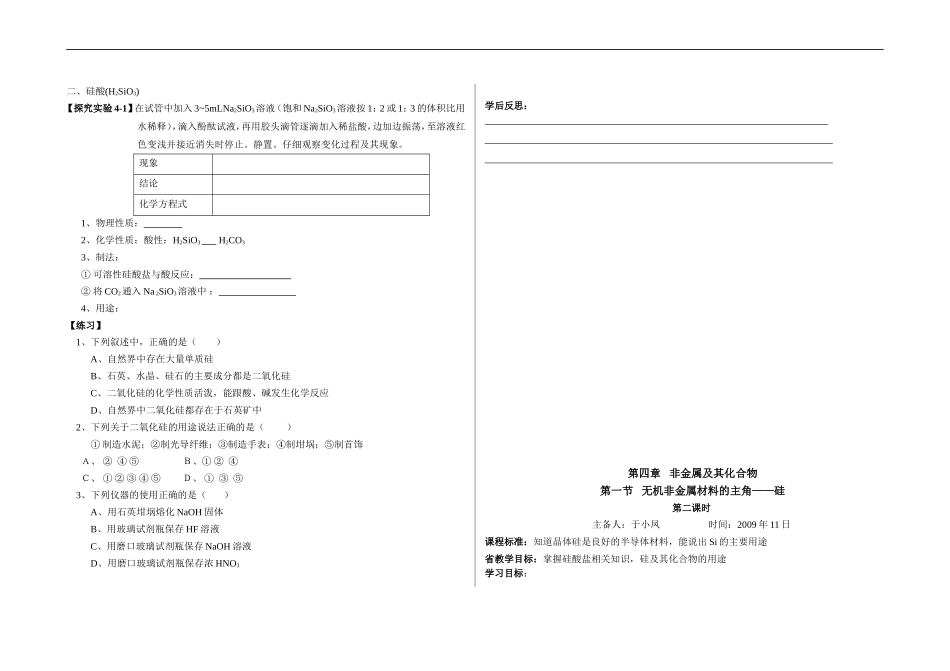 高一化学第四章非金属及其化合物第一节无机非金属材料的主角—硅第一课时教案新人教版必修1_第2页