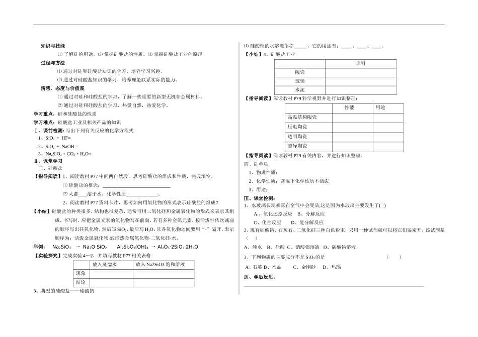 高一化学第四章非金属及其化合物第一节无机非金属材料的主角—硅第一课时教案新人教版必修1_第3页