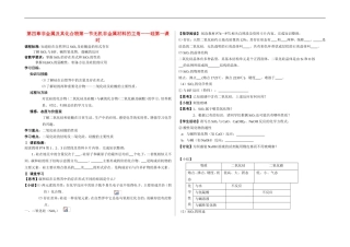 高一化学第四章非金属及其化合物第一节无机非金属材料的主角—硅第一课时教案新人教版必修1