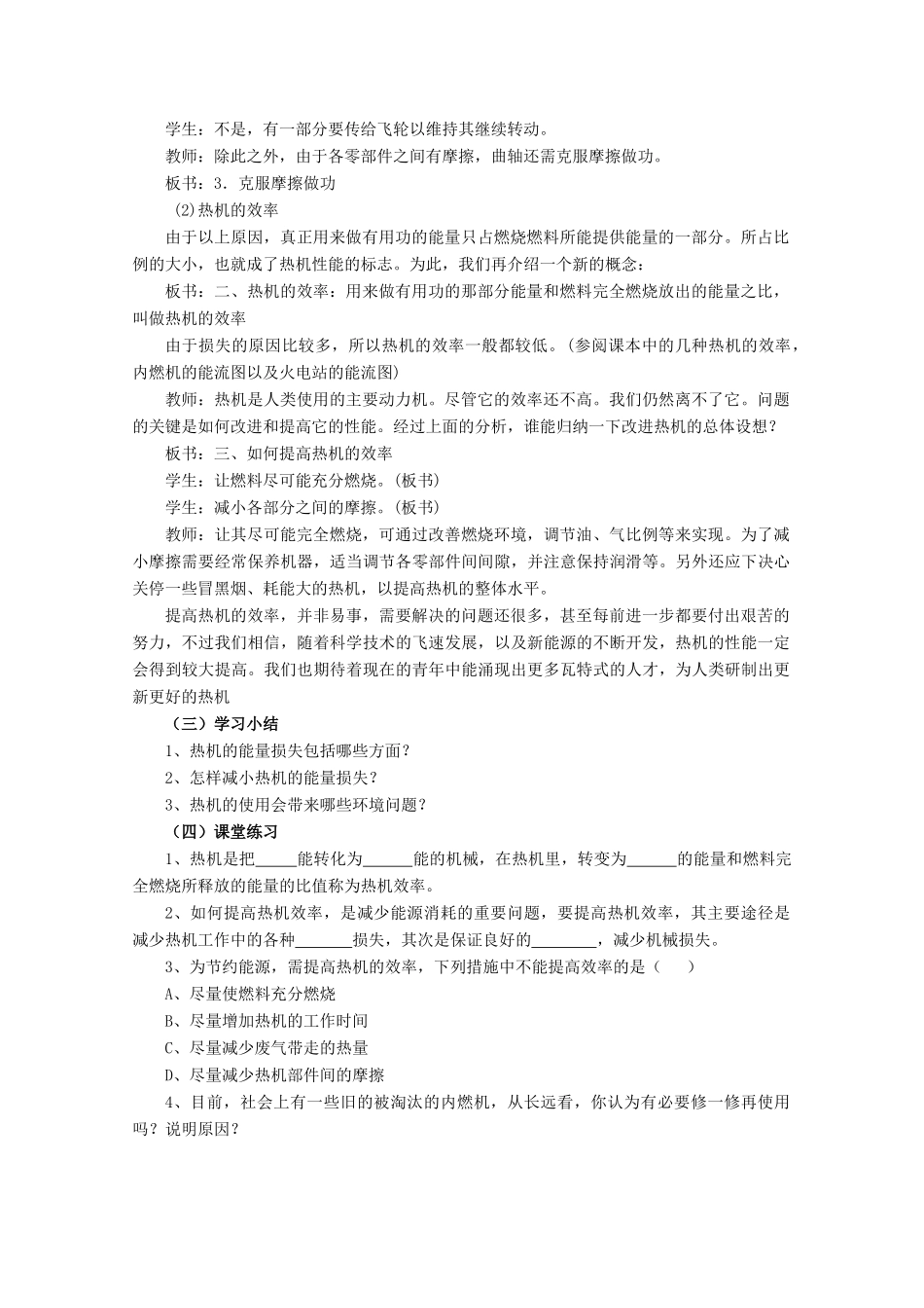 九年级物理全册 第14章 第2节 热机的效率教案3 （新版）新人教版_第2页