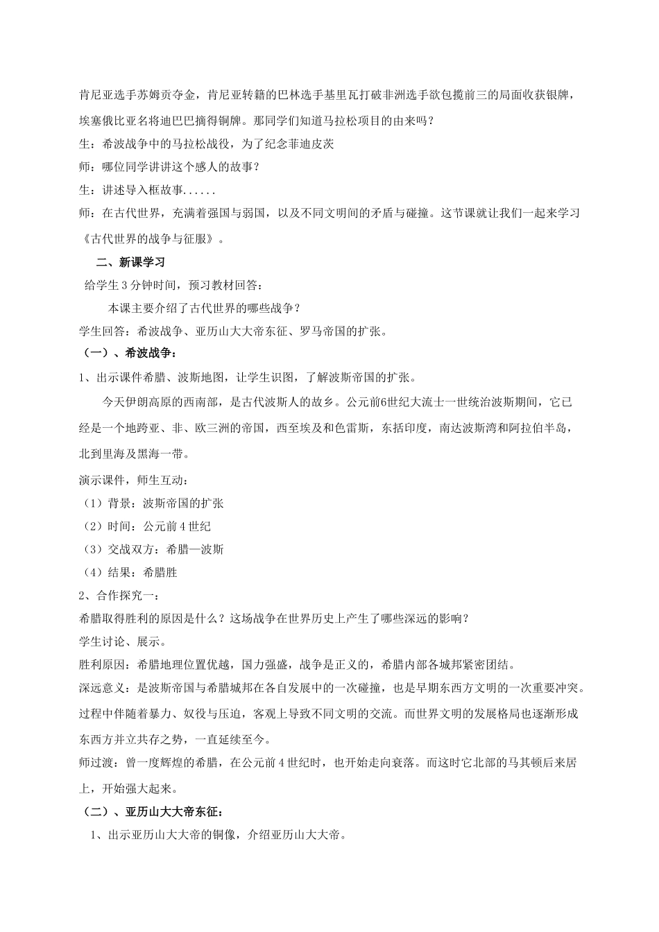 九年级历史上册 第三单元 6 古代的战争与征服教案 新人教版_第2页