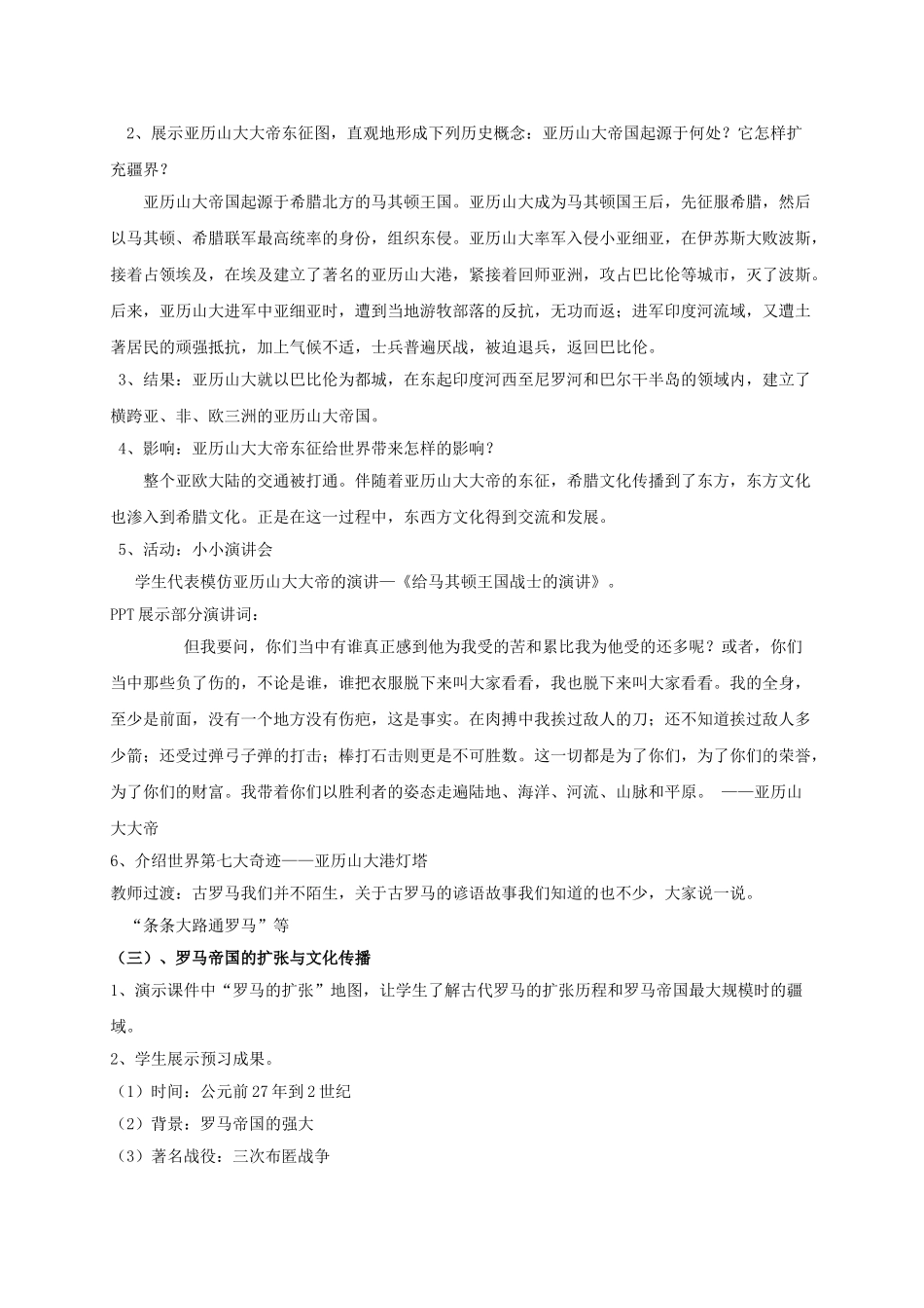 九年级历史上册 第三单元 6 古代的战争与征服教案 新人教版_第3页