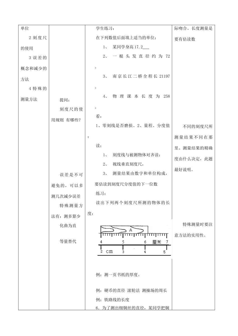 八年级物理 物体的运动教案_第2页