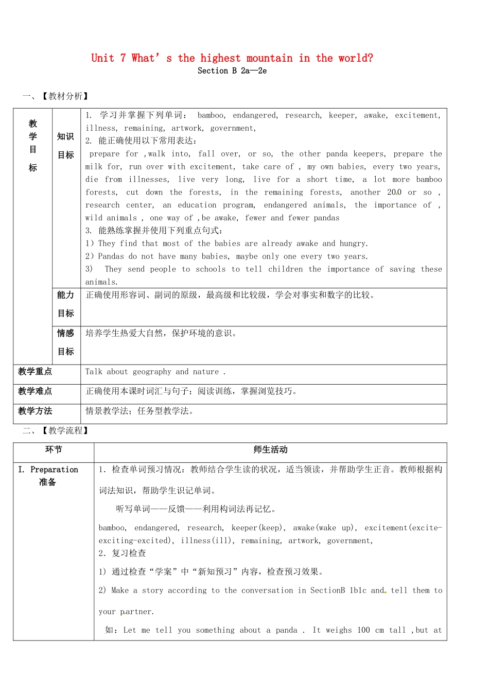 山东省郯城县新村乡中学八年级英语下册 Unit 7 What’s the highest mountain in the world Period 5教案 （新版）人教新目标板_第1页