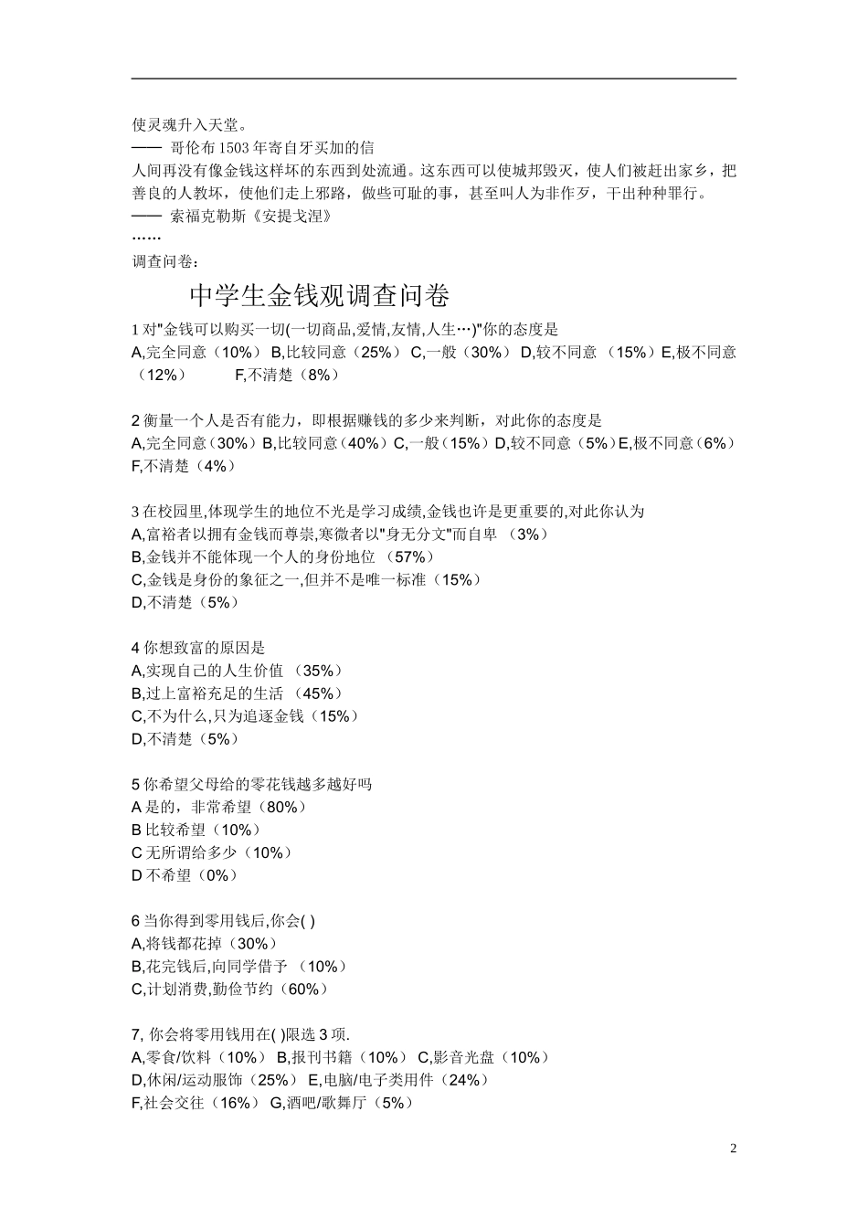 高中政治《综合探究　正确对待金钱》教案4 新人教版必修1_第2页