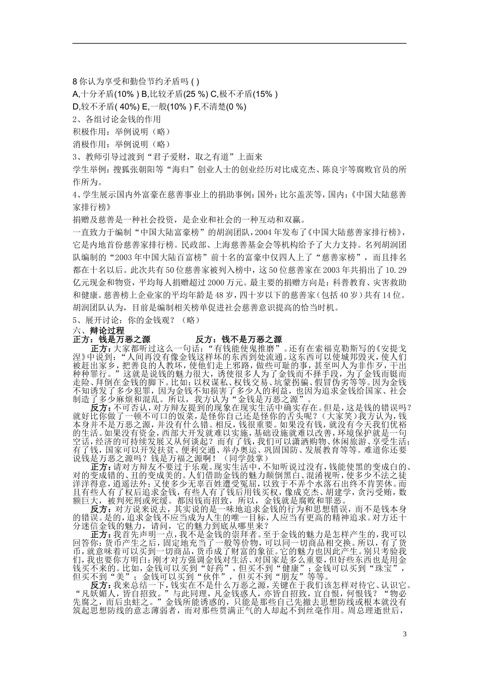 高中政治《综合探究　正确对待金钱》教案4 新人教版必修1_第3页