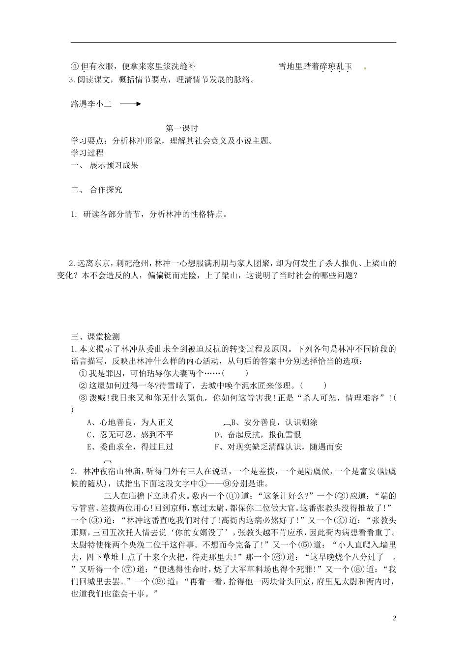 高中语文 1.1 林教头风雪山神庙导学案 新人教版必修5-新人教版高二必修5语文学案_第2页