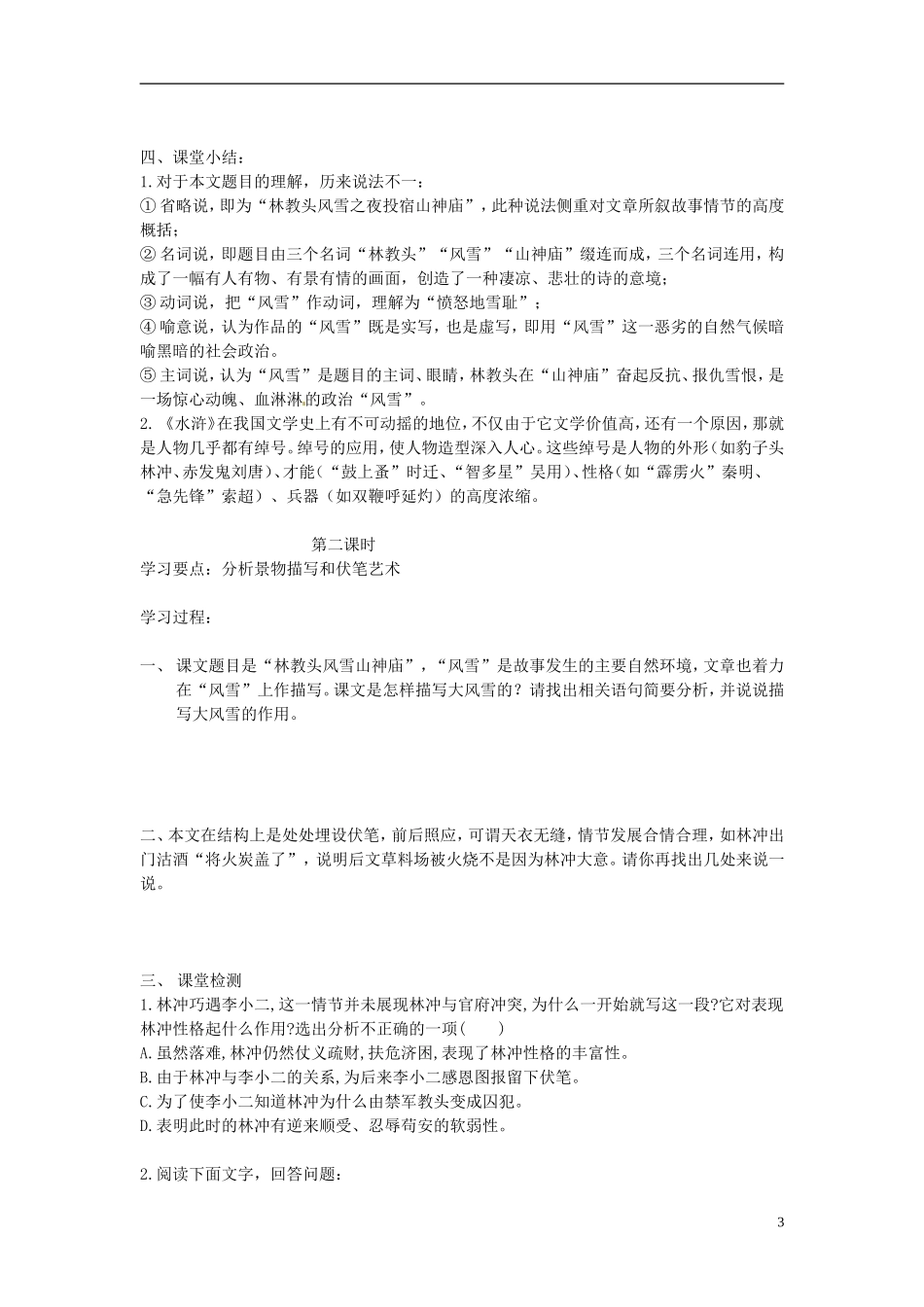 高中语文 1.1 林教头风雪山神庙导学案 新人教版必修5-新人教版高二必修5语文学案_第3页